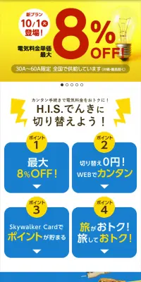 でんきに切り替えのLPデザイン（サービス・保険・金融／ブルー系／シンプル系）スマホ版