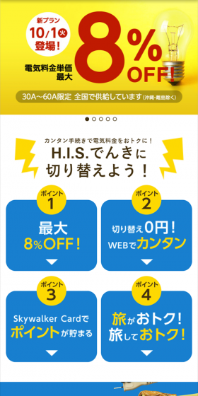 Switch to electricity LP design (Services, Insurance, and Finance / Shades of blue / Simple) Mobile version