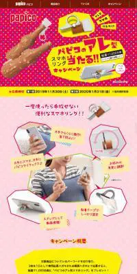Papico's Are-gata Smartphone Ring Giveaway Campaign LP design (Sweets and Snacks / Pink shades / Cute style) Mobile version