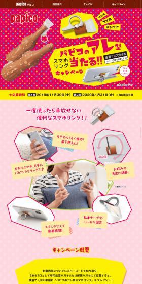 Are-gata Smartphone Ring!?