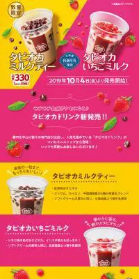 タピオカミルクティー・タピオカいちごミルクのLPデザイン（飲料・お酒／イエロー系／かわいい系）PC版