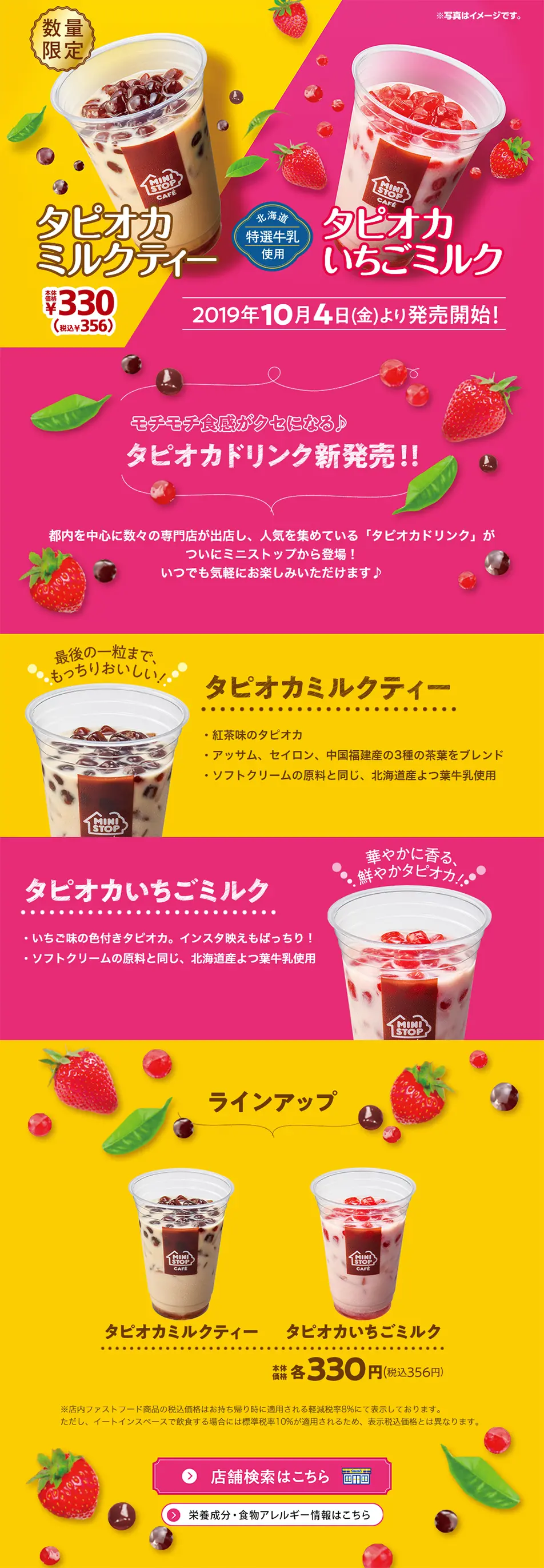 Tapioca Milk Tea, Tapioca Strawberry Milk LP design (Beverages and Alcohol / yellow / Cute style) PC version