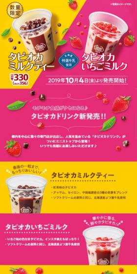 タピオカミルクティー・タピオカいちごミルクのLPデザイン(飲料・お酒/イエロー系/かわいい系)スマホ版