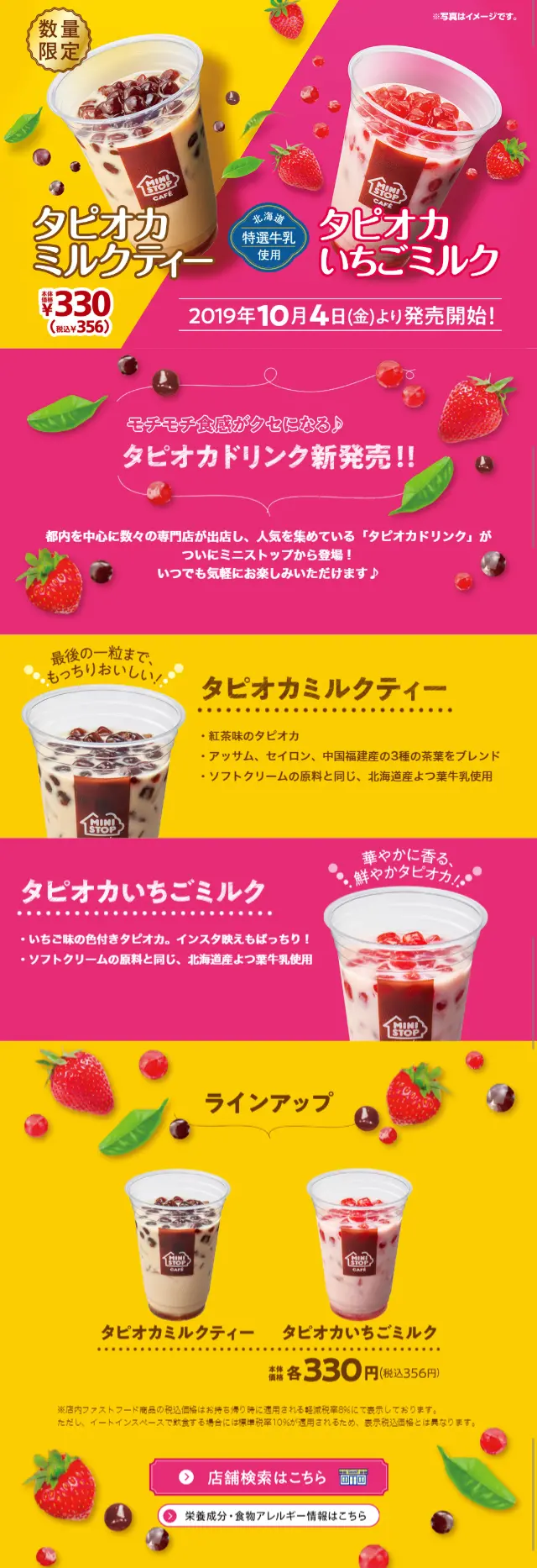 Tapioca Milk Tea, Tapioca Strawberry Milk LP design (Beverages and Alcohol / yellow / Cute style) Mobile version