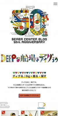 船場センタービル 50th AnniversaryのLPデザイン（サービス・保険・金融／カラフル系／アート・芸術系）PC版
