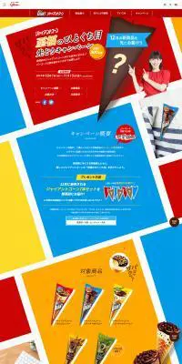 ジャイアントコーンのLPデザイン（インターネットサービス／カラフル系／にぎやか系）PC版