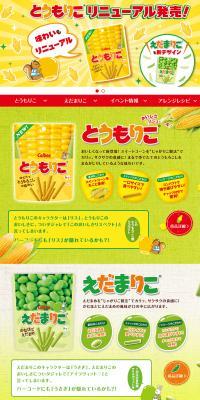 Tomorico LP design (Sweets and Snacks / yellow / Natural style) Mobile version