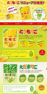 とうもりこのLPデザイン（スイーツ・スナック菓子／イエロー系／ナチュラル系）スマホ版