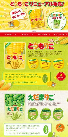 Tomorico LP design (Sweets and Snacks / yellow / Natural style) Mobile version