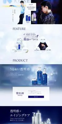雪肌精×羽生結弦 スペシャルサイトのLPデザイン（美容・スキンケア・香水／ブルー系／キレイ系）PC版