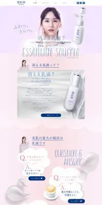 雪肌精 エッセンシャルスフレのLPデザイン（美容・スキンケア・香水／ピンク系／かわいい系）PC版