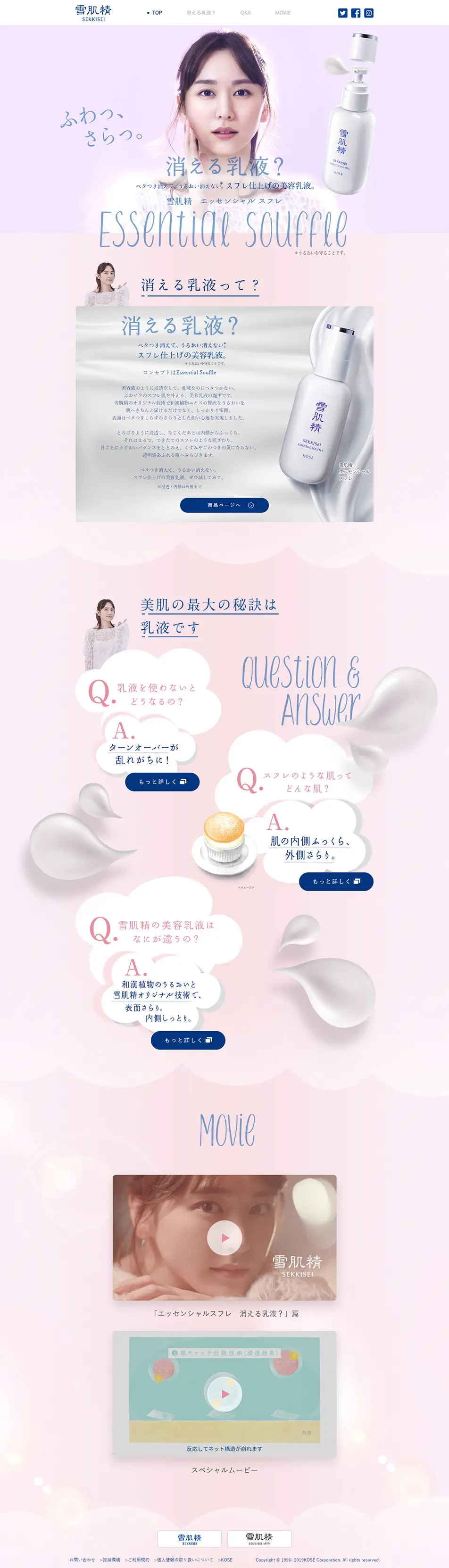 雪肌精 エッセンシャルスフレのLPデザイン（美容・スキンケア・香水／ピンク系／かわいい系）PC版