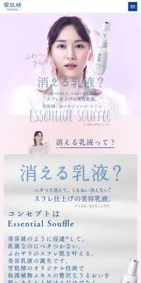雪肌精 エッセンシャルスフレのLPデザイン（美容・スキンケア・香水／ピンク系／かわいい系）スマホ版