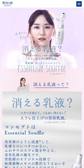 雪肌精 エッセンシャルスフレのLPデザイン（美容・スキンケア・香水／ピンク系／かわいい系）スマホ版