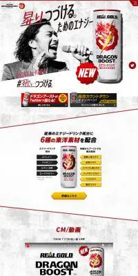 ドラゴンブーストのLPデザイン（飲料・お酒／グレー系／かっこいい系）PC版