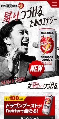 ドラゴンブースト