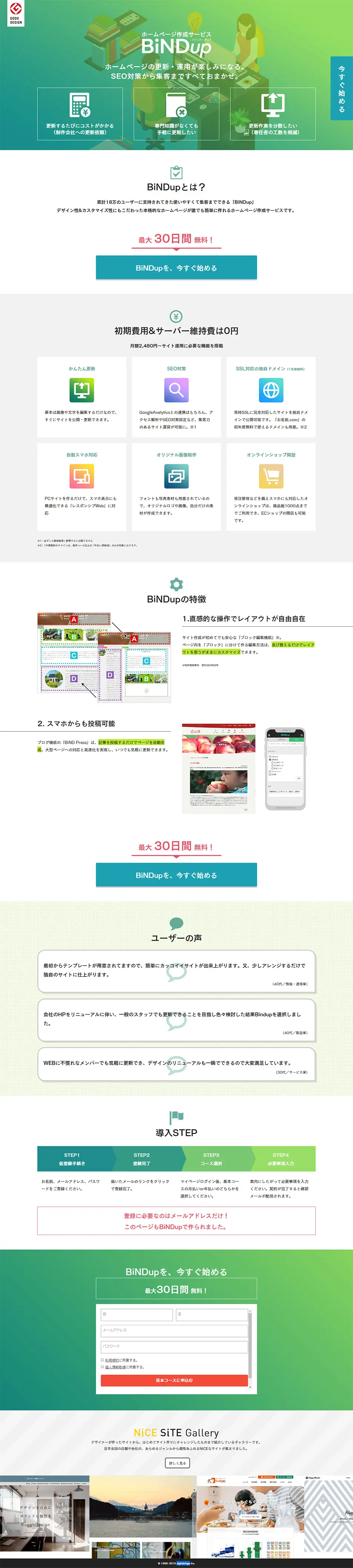 ホームページ作成・制作サービスBiNDupのLPデザイン（サービス・保険・金融／グリーン系／信頼・安心系）PC版
