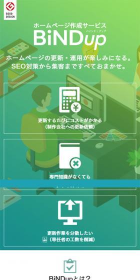Website Creation and Production Service BiNDup LP design (Businesses, companies, stores / Green tones / Trust and Safety) Mobile version