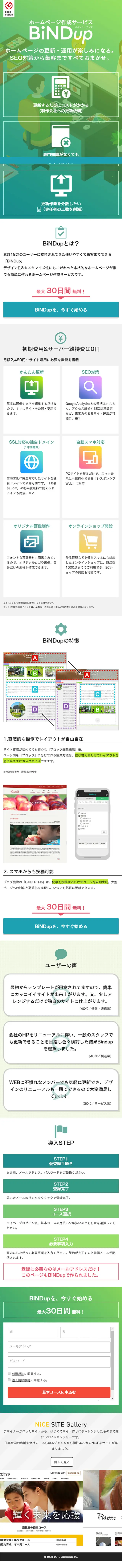 ホームページ作成・制作サービスBiNDupのLPデザイン（サービス・保険・金融／グリーン系／信頼・安心系）スマホ版