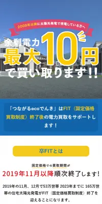 余剰電力買取のLPデザイン（サービス・保険・金融／イエロー系／信頼・安心系）スマホ版