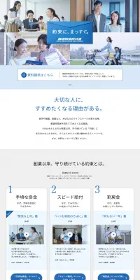 都道府県民共済のLPデザイン（サービス・保険・金融／ブルー系／信頼・安心系）PC版