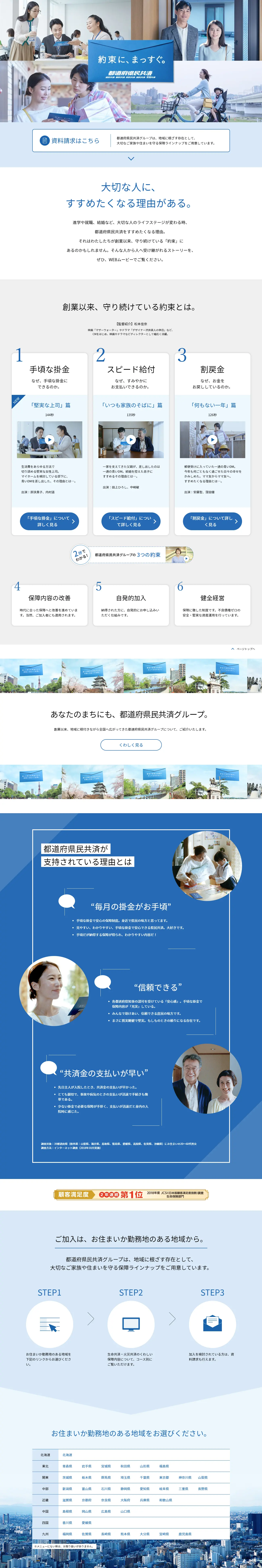 Todofukenmin Kyosai LP design (Services, Insurance, and Finance / Shades of blue / Trust and Safety) PC version