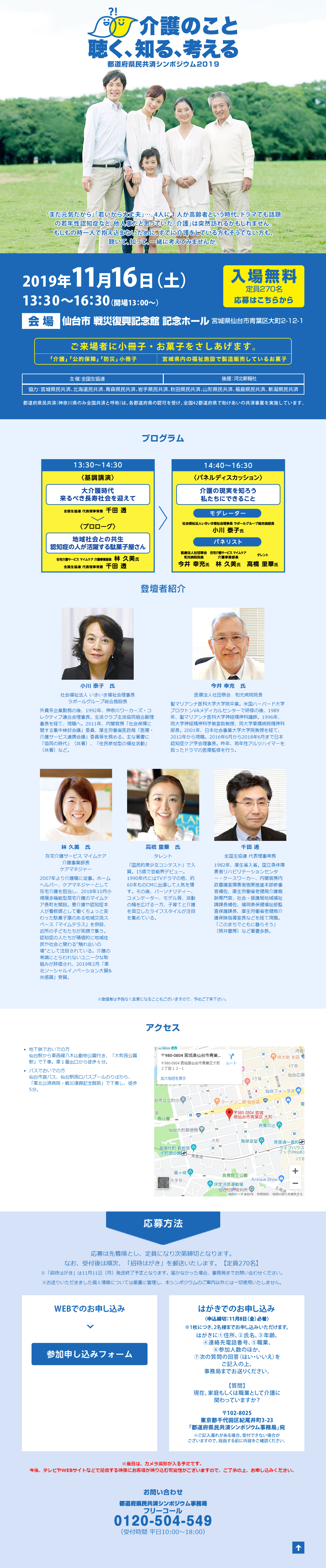 都道府県民共済シンポジウム2019のLPデザイン（サービス・保険・金融／ブルー（青色）系／信頼・安心系）