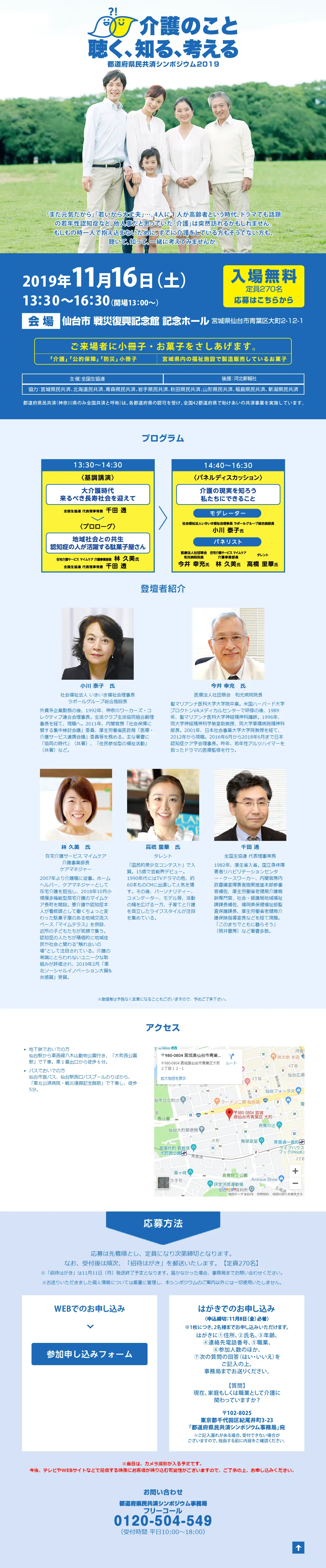 都道府県民共済シンポジウム2019のLPデザイン（サービス・保険・金融／ブルー系／信頼・安心系）PC版