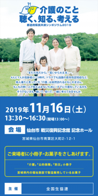 都道府県民共済シンポジウム2019