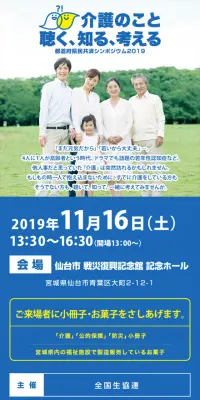 都道府県民共済シンポジウム2019のLPデザイン（サービス・保険・金融／ブルー系／信頼・安心系）スマホ版