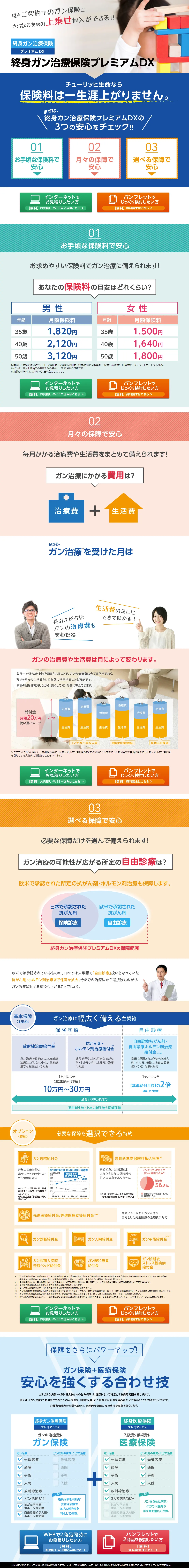 Whole Life Cancer Treatment Insurance Premium DX LP design (Services, Insurance, and Finance / Shades of blue / Trust and Safety) PC version