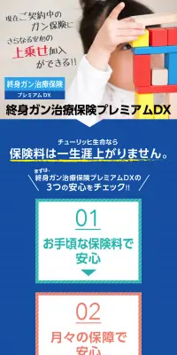 終身ガン治療保険プレミアムDXのLPデザイン（サービス・保険・金融／ブルー系／信頼・安心系）スマホ版