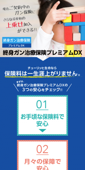Whole Life Cancer Treatment Insurance Premium DX LP design (Services, Insurance, and Finance / Shades of blue / Trust and Safety) Mobile version