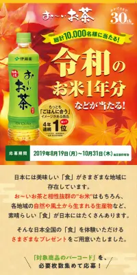 令和のお米1年分などが当たるキャンペーンのLPデザイン（サービス・保険・金融／オレンジ系／にぎやか系）スマホ版
