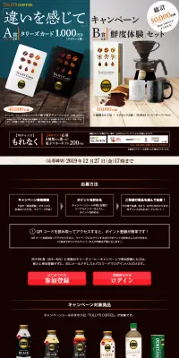 タリーズコーヒー違いを感じてキャンペーンのLPデザイン（サービス・保険・金融／ブラック系／かっこいい系）PC版