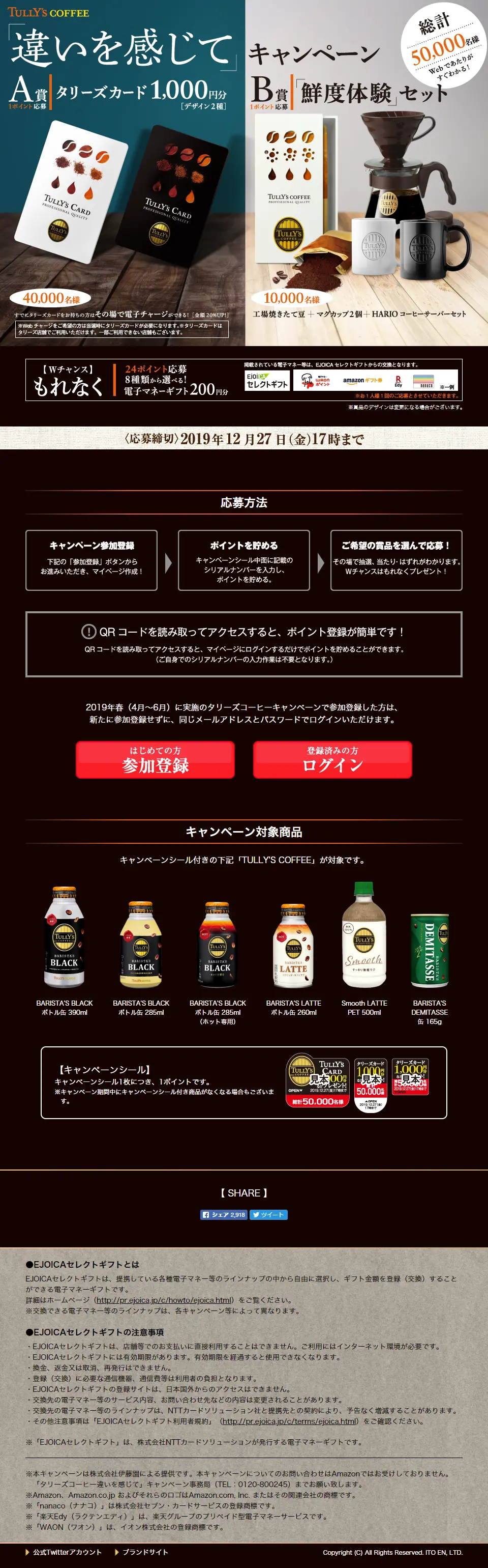 TULLY'S COFFEE Feel the Difference Campaign LP design (Services, Insurance, and Finance / Black-colored / Cool style) PC version