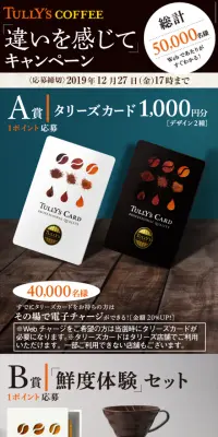 タリーズコーヒー違いを感じてキャンペーンのLPデザイン（サービス・保険・金融／ブラック系／かっこいい系）スマホ版