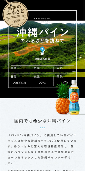 Vivit's 沖縄パイン篇のLPデザイン（飲料・お酒／ブルー系／キレイ系）スマホ版