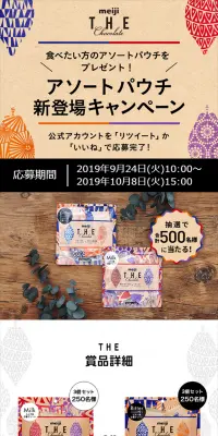 アソートパウチ新登場キャンペーンのLPデザイン（サービス・保険・金融／ベージュ系／キレイ系）スマホ版