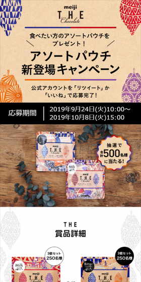 アソートパウチ新登場キャンペーンのLPデザイン（サービス・保険・金融／ベージュ系／キレイ系）スマホ版