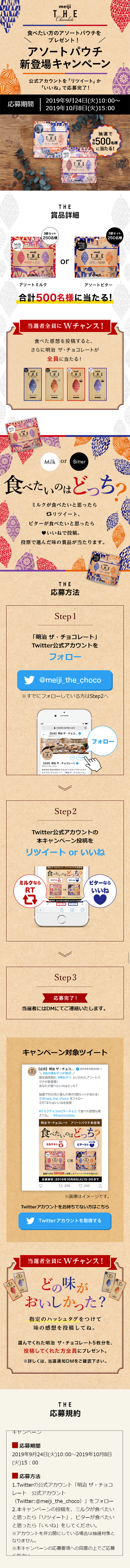 アソートパウチ新登場キャンペーンのLPデザイン（サービス・保険・金融／ベージュ系／キレイ系）スマホ版