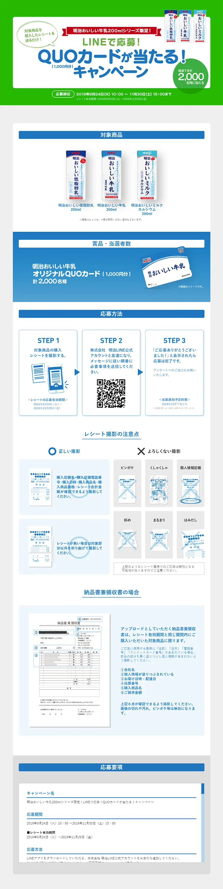 LINEで応募！QUOカードが当たる！キャンペーンのLPデザイン（サービス・保険・金融／ブルー系／シンプル系）PC版