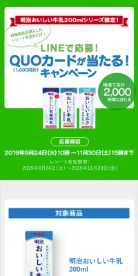 LINEで応募！QUOカードが当たる！キャンペーンのLPデザイン（サービス・保険・金融／ブルー系／シンプル系）スマホ版