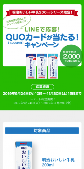 LINEで応募！QUOカードが当たる！キャンペーンのLPデザイン（サービス・保険・金融／ブルー系／シンプル系）スマホ版
