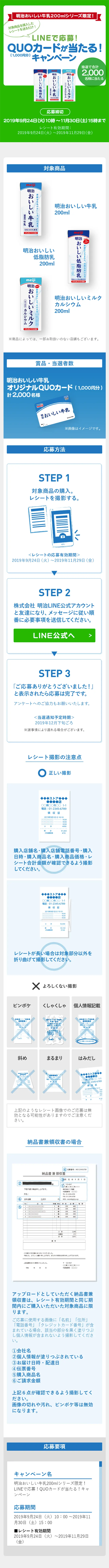 LINEで応募！QUOカードが当たる！キャンペーンのLPデザイン（サービス・保険・金融／ブルー系／シンプル系）スマホ版