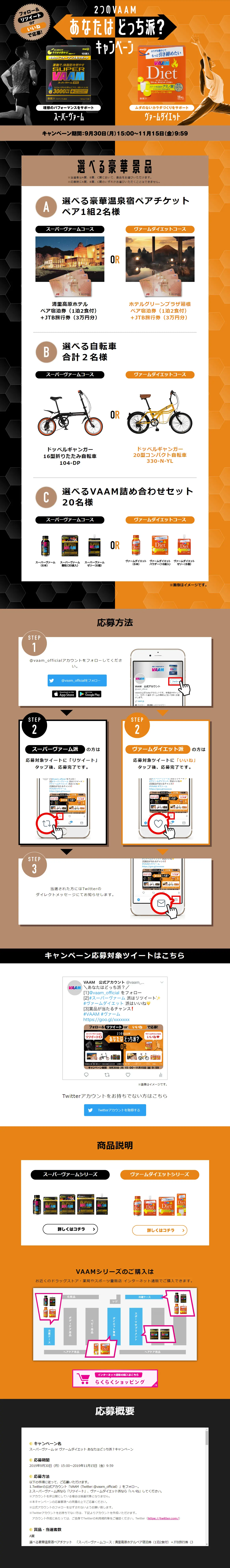 スーパーヴァーム or ヴァームダイエット あなたはどっち派？キャンペーンのLPデザイン（サービス・保険・金融／オレンジ系／かっこいい系）PC版