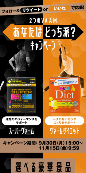 Super VAAM or VAAM Diet: Which one are you? Campaign LP design (Services, Insurance, and Finance / Orange tones / Cool style) Mobile version