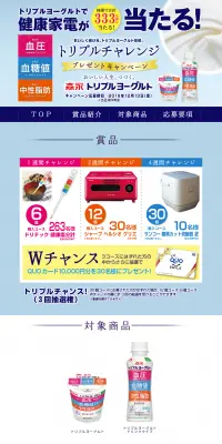 トリプルチャレンジプレゼントキャンペーンのLPデザイン（サービス・保険・金融／ブルー系／信頼・安心系）PC版