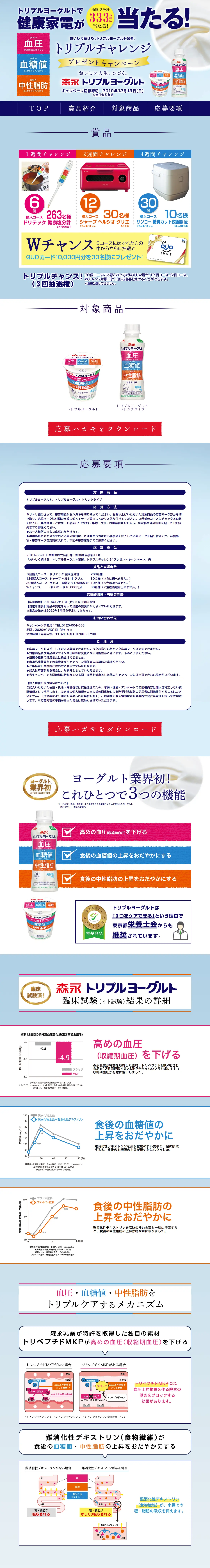 トリプルチャレンジプレゼントキャンペーンのLPデザイン（サービス・保険・金融／ブルー系／信頼・安心系）PC版