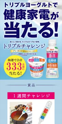 トリプルチャレンジプレゼントキャンペーンのLPデザイン（サービス・保険・金融／ブルー系／信頼・安心系）スマホ版